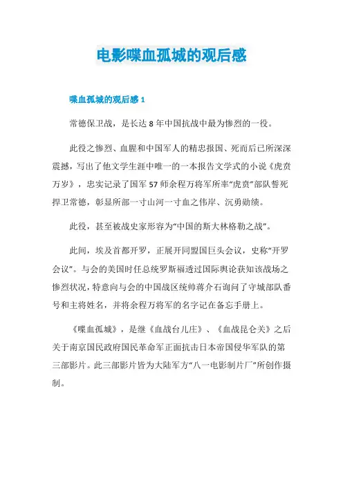 电影喋血孤城的观后感