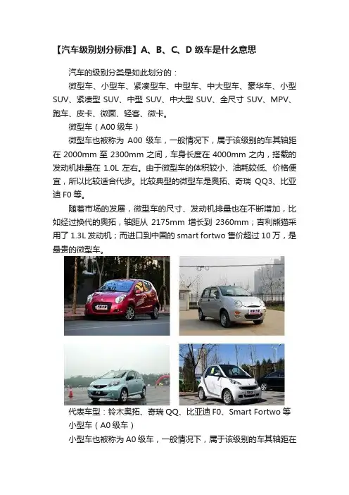 【汽车级别划分标准】A、B、C、D级车是什么意思