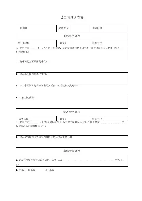 2021最新员工背景调查表