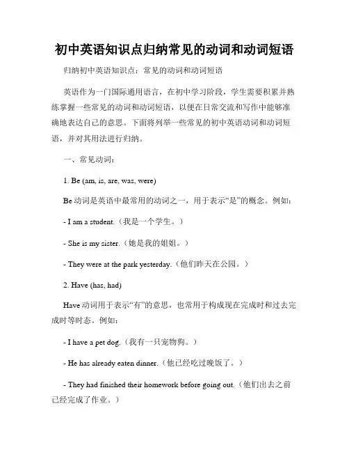 初中英语知识点归纳常见的动词和动词短语