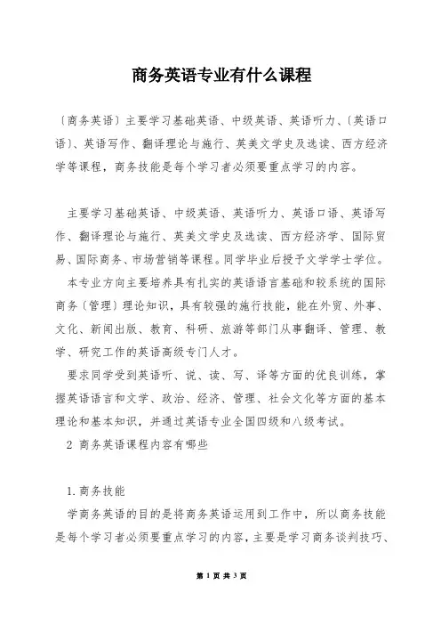 商务英语专业有什么课程