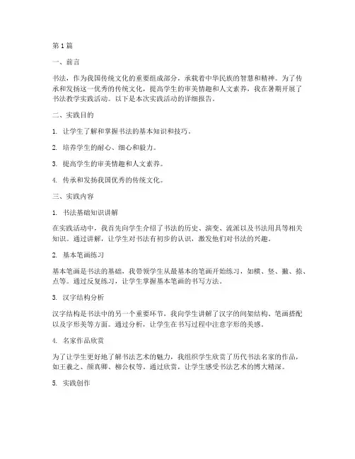 暑期书法教学实践(3篇)