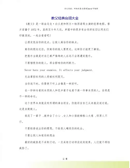 教父经典台词大全.doc