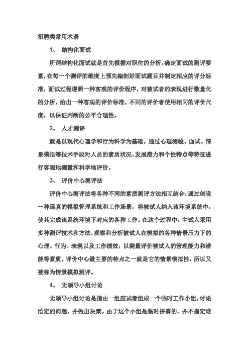 HR术语+(自动保存的)