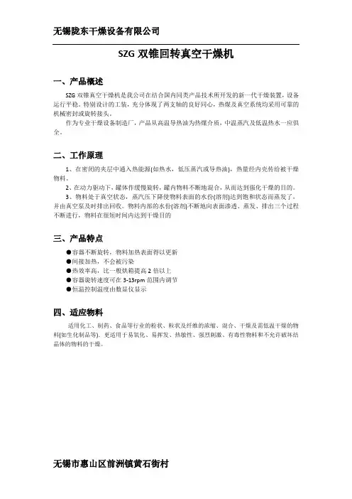 SZG双锥回转真空干燥机