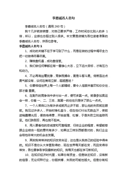 李嘉诚名人名句