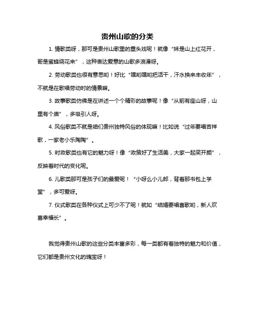 贵州山歌的分类