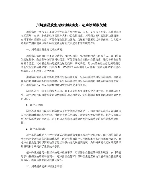 川崎病易发生冠状动脉病变,超声诊断很关键