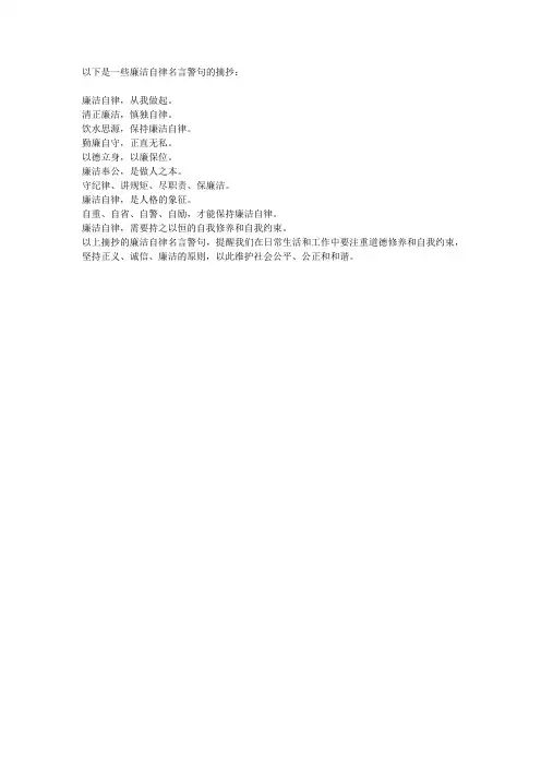廉洁自律名言警句摘抄大全