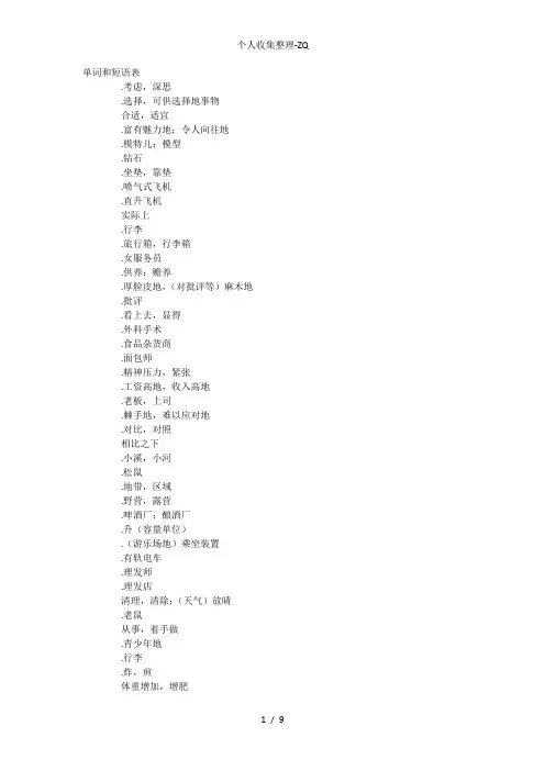 牛津高中英语模块11词汇表.doc
