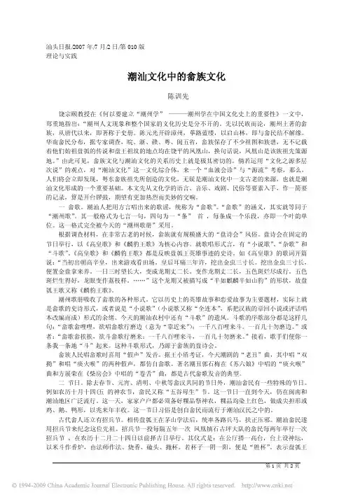 潮汕文化中的畲族文化