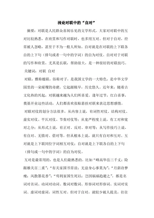 对联中“自对”