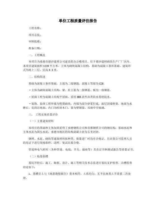 单位工程质量评估报告