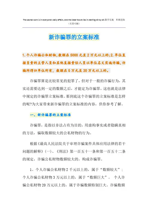 最新新诈骗罪的立案标准