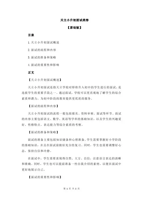 天立小升初面试类容