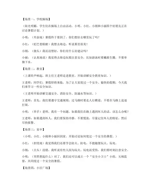 安全教育主题儿童情景剧