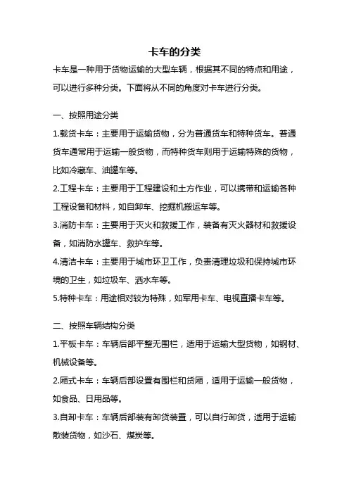 卡车的分类