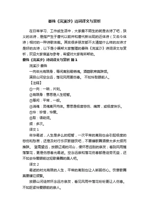 晏殊《浣溪沙》诗词译文与赏析