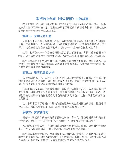 《世说新语》中聪明的少年故事