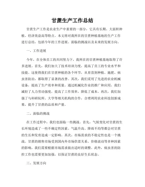甘蔗生产工作总结