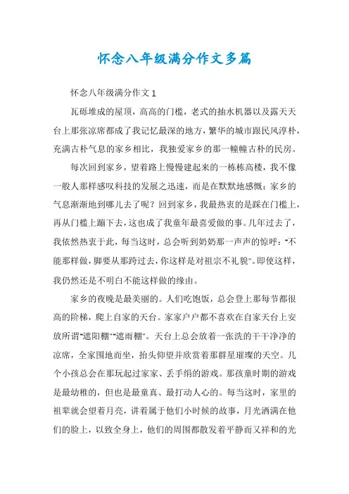 怀念八年级满分作文多篇