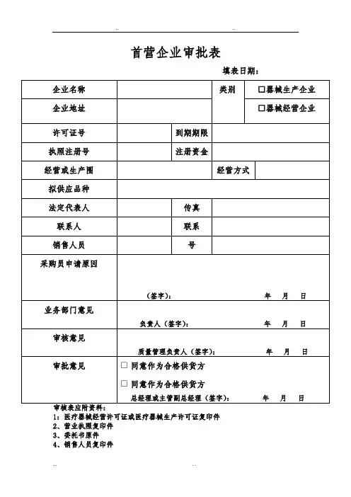医疗器械经营企业管理记录表格完整精校版