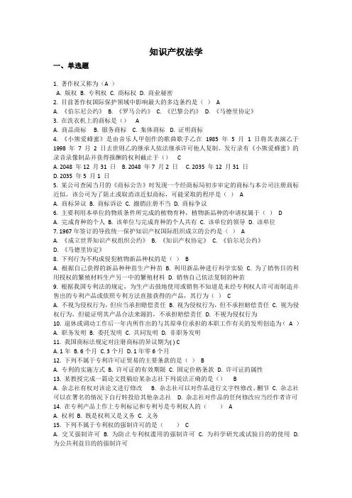 郑州大学网络教育张少波(知识产权法学)期末考试复习题及参考答案