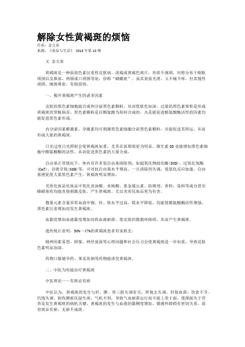 解除女性黄褐斑的烦恼