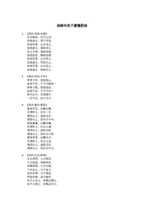 诗经中关于爱情的诗