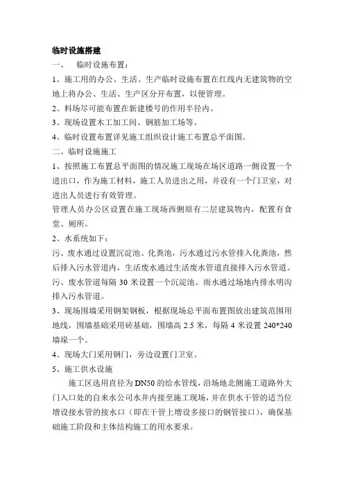 临时设施搭建及毗邻建筑物、构筑物和地下管线等专项防护措施