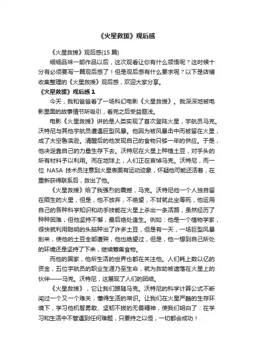 《火星救援》观后感