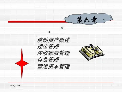财务管理讲义-第六章流动资产管理专科课件.ppt