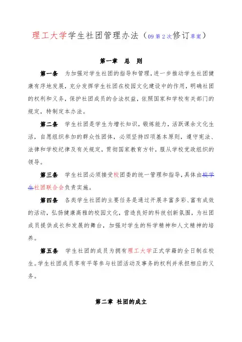 大学学生社团管理办法