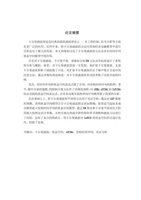 卡尔曼滤波在时间序列分析中的应用