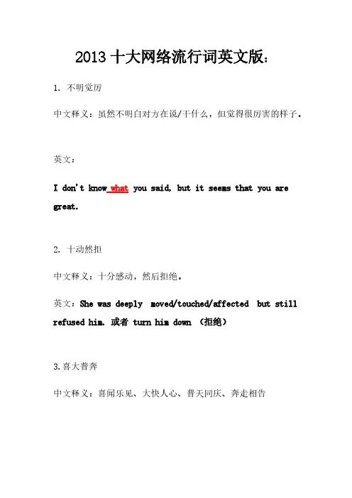 【VIP专享】十大网络流行词英文版
