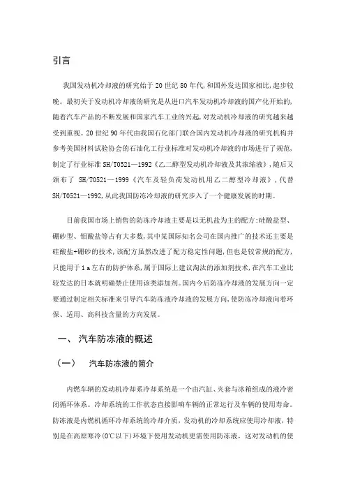 汽车防冻液
