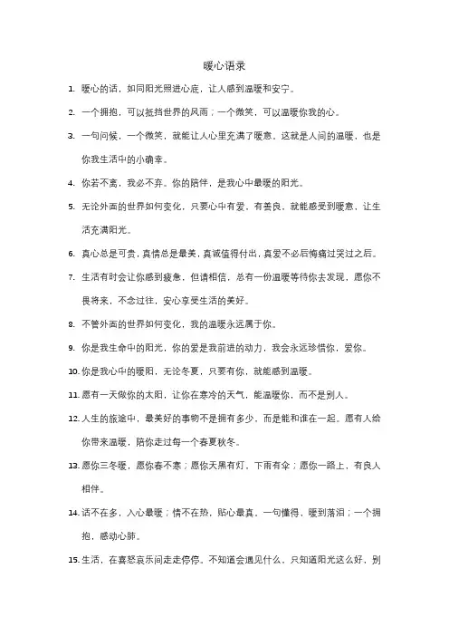 语暖心语录