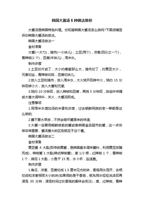 韩国大酱汤5种做法推荐