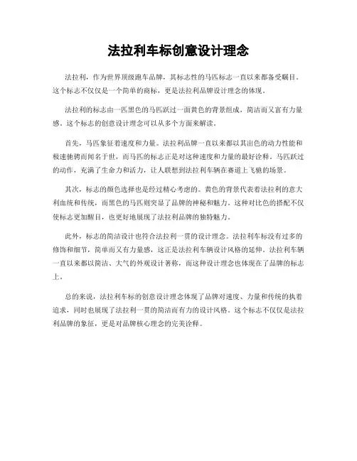 法拉利车标创意设计理念