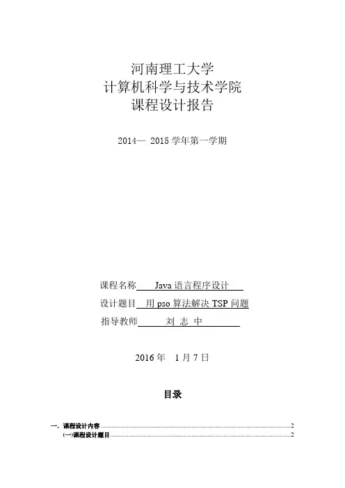 PSO-算法【精品文档】(完整版)