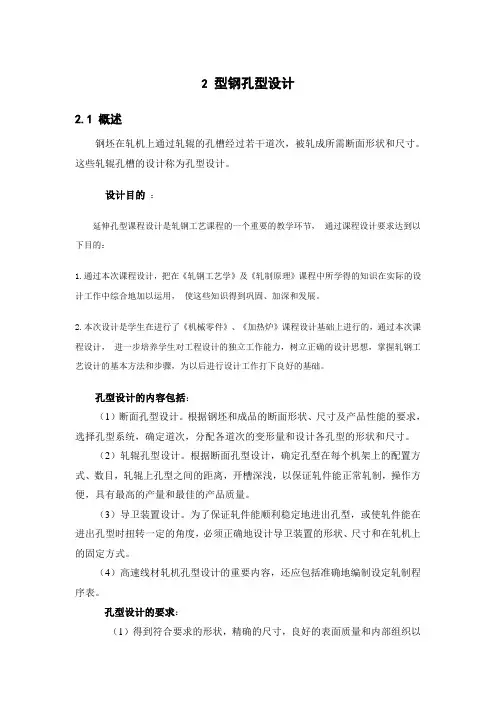 2 型钢孔型设计