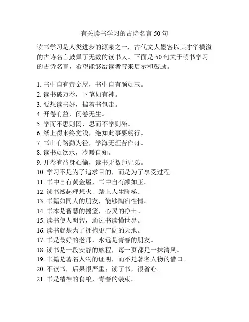 有关读书学习的古诗名言50句