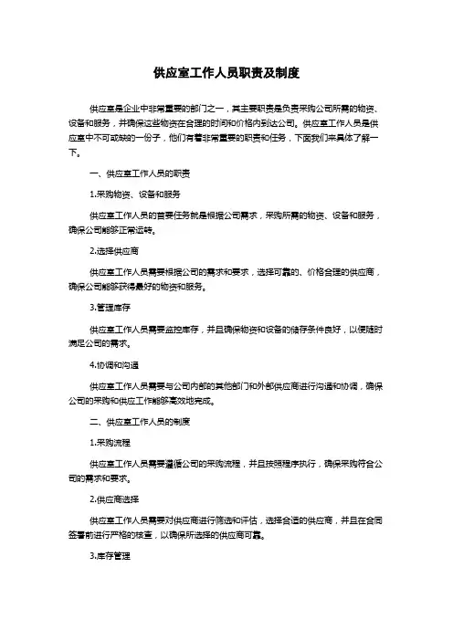 供应室工作人员职责及制度