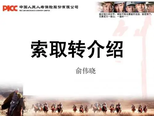 索取转介绍