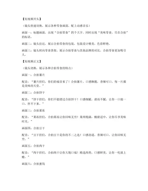 合拍零食带货短视频文案