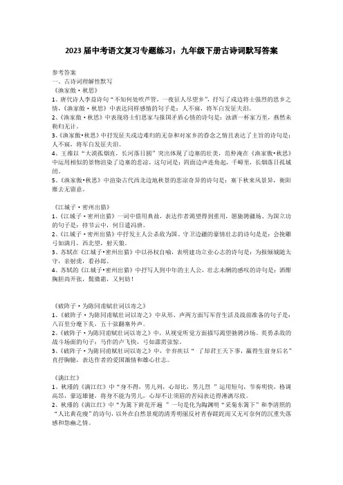 2023届中考语文复习专题练习：九年级下册古诗词默写答案