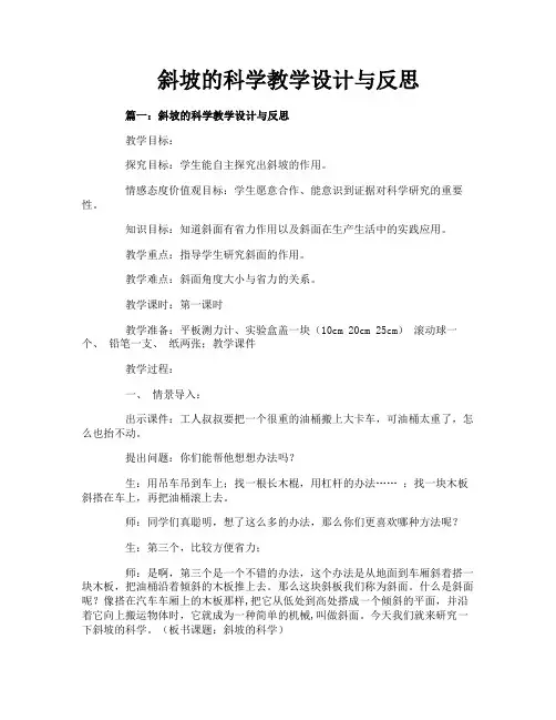 斜坡的科学教学设计与反思