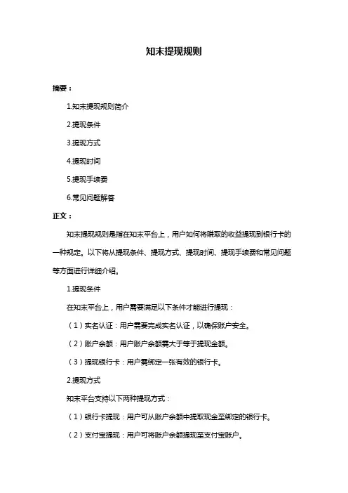 知末提现规则