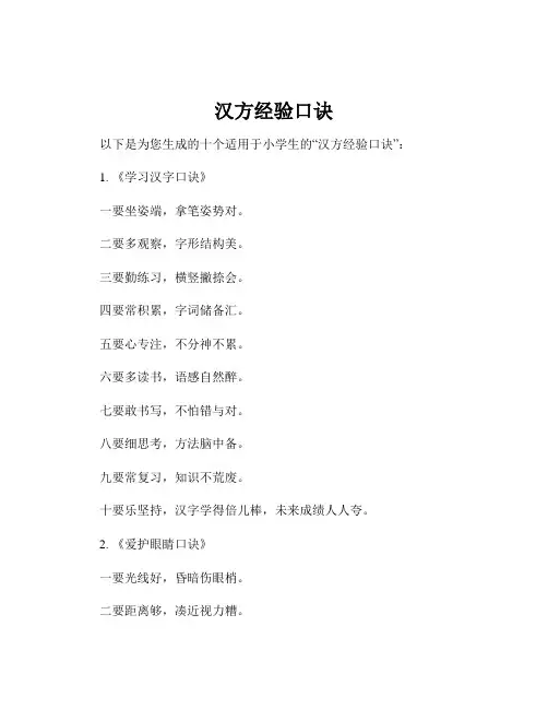 汉方经验口诀
