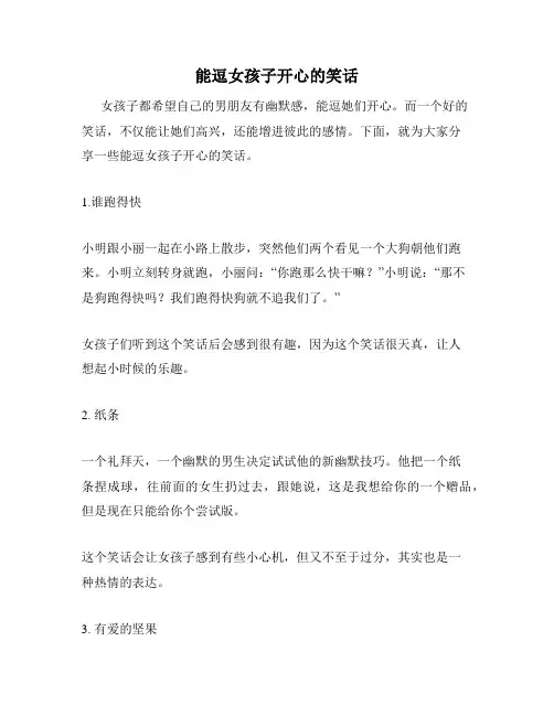 能逗女孩子开心的笑话